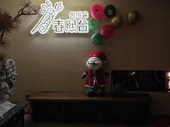 -春熙台韩国料理·章鱼肥牛(西丽店)