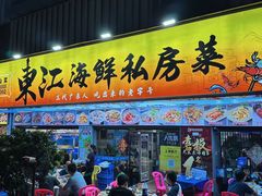 -东江海鲜大排档·潮汕菜·砂锅粥
