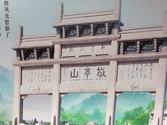 -敬亭山风景名胜区