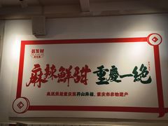 -聂发财重庆江湖菜(解放碑店)