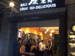 门面-巴厘龙虾·榜首油焖大虾(洞庭·艺术洋房店)