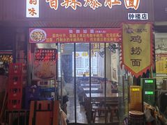 -秦韵味香辣爆肚面(钟楼店)