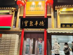 -龙湖星悦荟(颐和店)