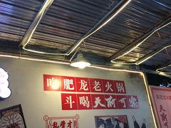 -肥龙火锅(南坪店)