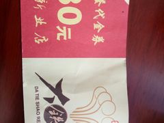 -大铁勺新津菜(东丽阳光新业广场店)