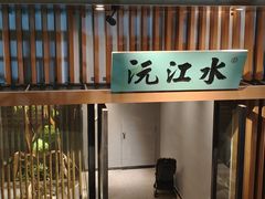 -沅江水·湖南家宴(南村万博长隆商圈店)