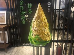 -羽至金时(柏威年店)