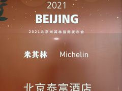 -北京泰富酒店-柏景轩中餐厅