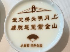 -小厨娘书香金陵(夫子庙老门东店)