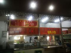 门面-老长江路灌汤包(天津路总店)