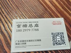 -官塘兄弟·潮汕牛肉店(官塘总店)