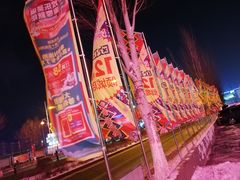 -欧亚汇集(飞跃路店)