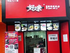 门面-八一好吃街·高品美食广场