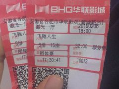 -华联影城(蒙城路店)