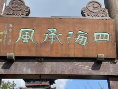 -杭州半山国家森林公园