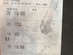 账单-朱新年·苏式汤团·面点(北寺塔店)