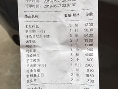 账单-很久以前羊肉串(农科路店)