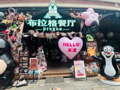 -布拉格餐厅· 中欧捷克菜(全国首店)