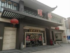 -顺峰(农展馆店)