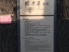 -张乐平故居
