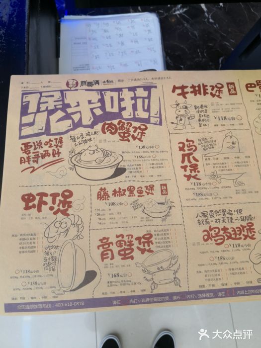 胖哥俩肉蟹煲(龙德广场店)菜单图片