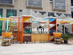 -Ambra Haus琥珀屋精酿餐厅(宝山店)