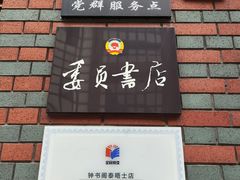 -钟书阁(松江泰晤士小镇店)