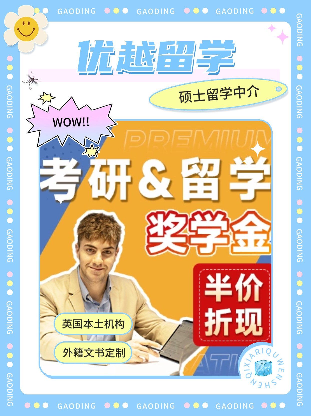 优越留学北京