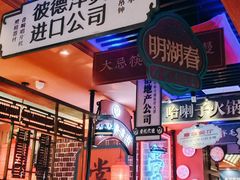 -吼堂老火锅(万寿宫店)