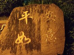 -仓山金山寺