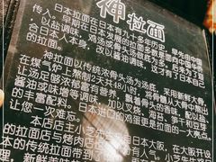 -日本料理神拉面