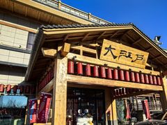 -大江户·温泉洗浴(浑南店)