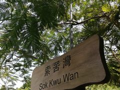 -南丫岛
