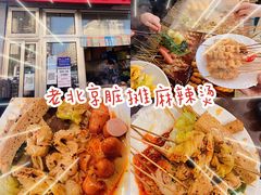 -郭记小街麻辣烫(南小街总店)