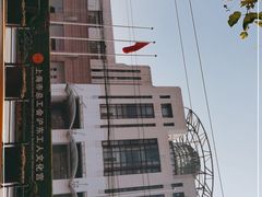 -沪东工人文化宫