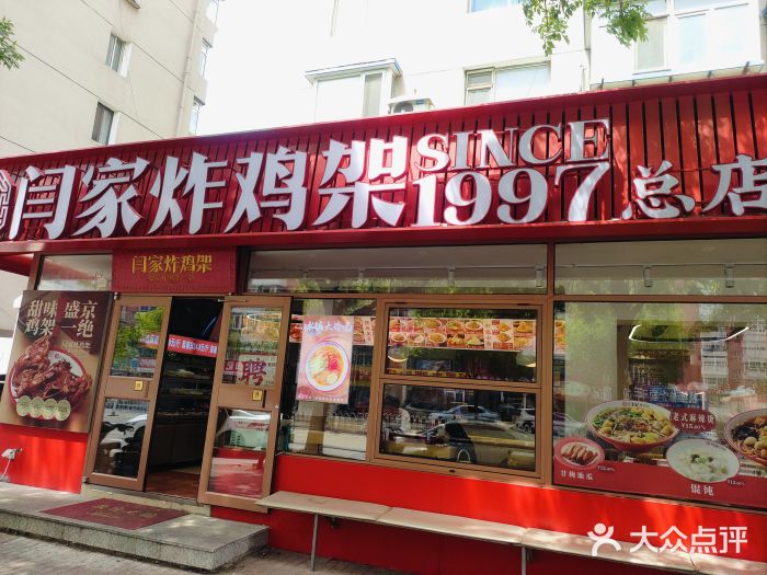 闫家炸鸡架(五爱总店)图片