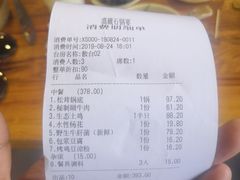 账单-滇藏石锅宴(北门坡古城管理局店)