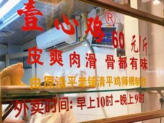 -文记壹心鸡(宝华路店)