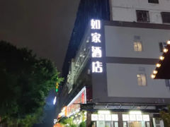 -如家酒店(深圳宝安西乡地铁站店)