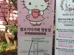 -Hello Kitty Cafe(弘大店)