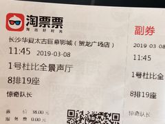 -华夏太古巨幕影城(贺龙广场店)