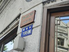 -长人馄饨铺(解放街店)