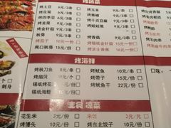 菜单-路边摊小炉子烧烤