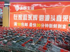-永辉超市(世纪金源店)