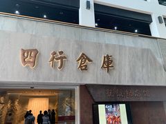 -上海四行仓库抗战纪念馆