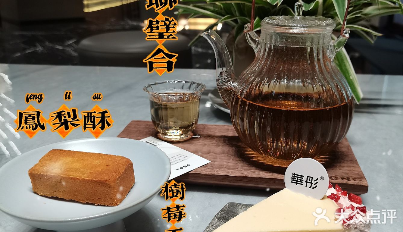 新会探店ⅡTONG TEA·圭峰山脚的高端茶饮店