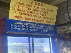 -马楠炸串(建明中路店)