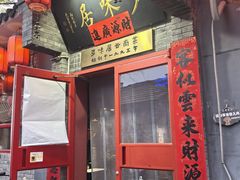 -多味居(剪子巷店)
