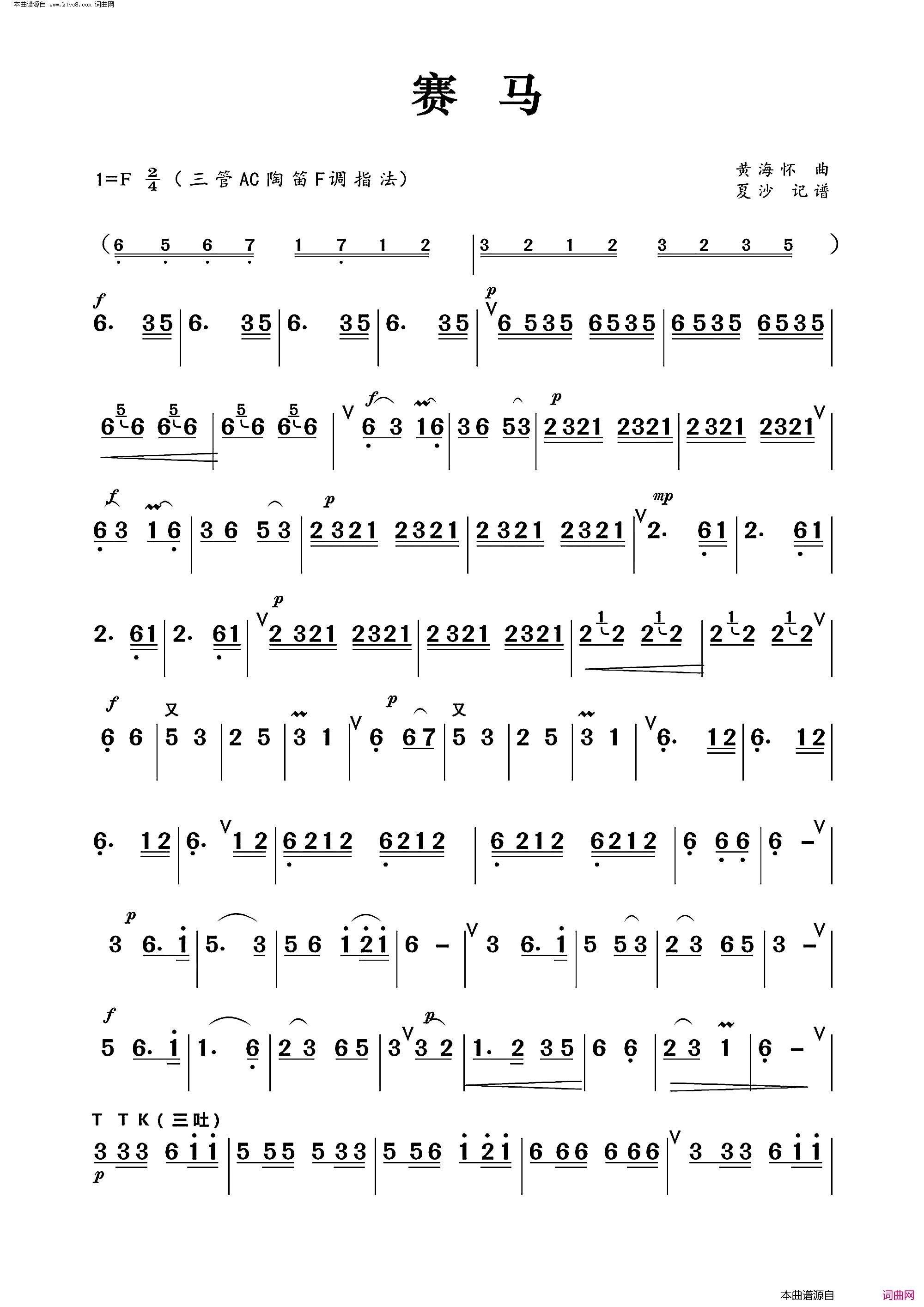 《赛马》是黄海怀创作的一首二胡独奏曲,是