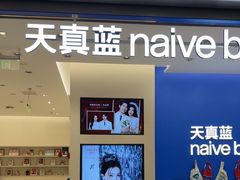 -天真蓝照相馆(五角场百联又一城店)